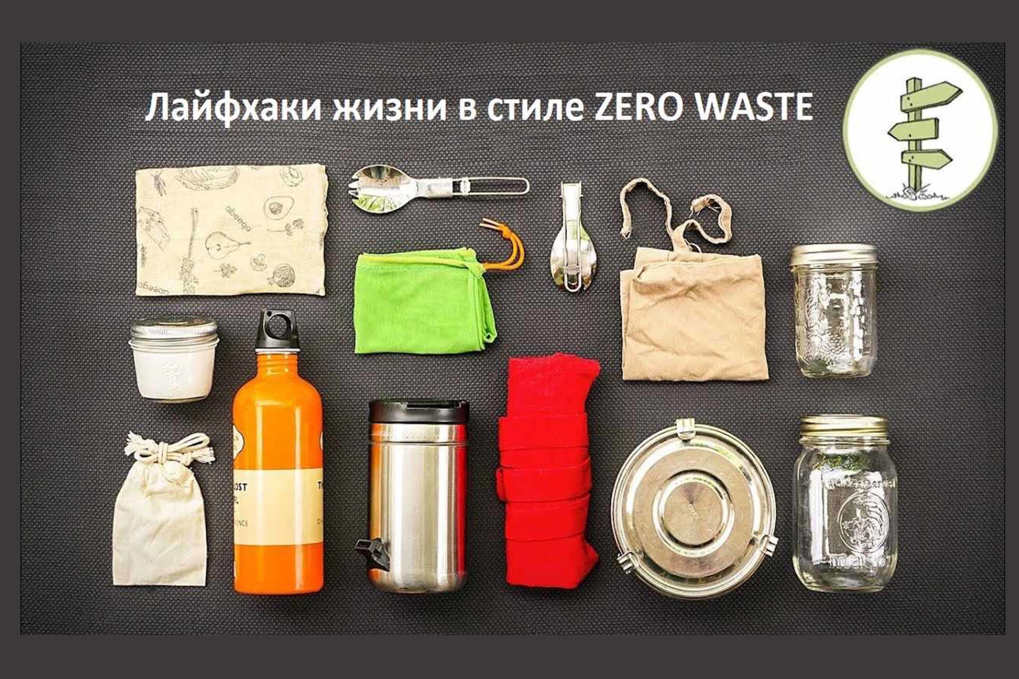 Картинки zero waste